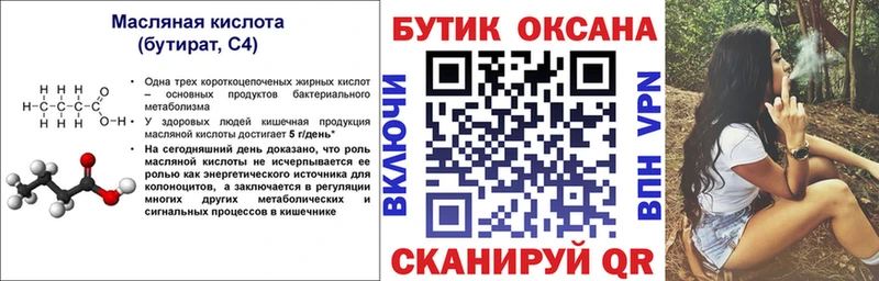 Бутират 1.4BDO закладки shop Telegram Пучеж
